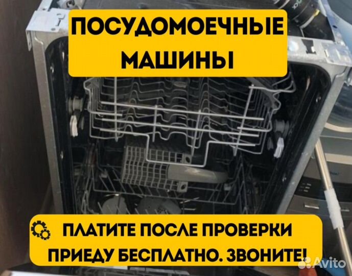 Ремонт стиральных машин за 1 час