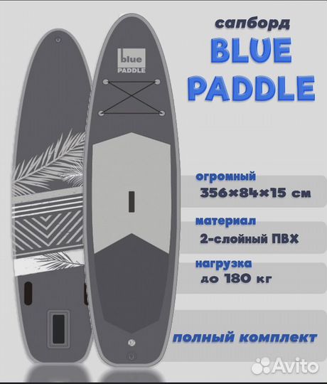 Сап борд / Sup board/ сапборд