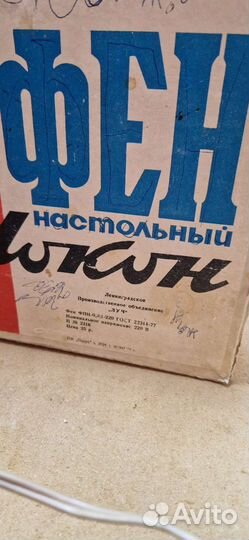 Советский настольный фен Локон