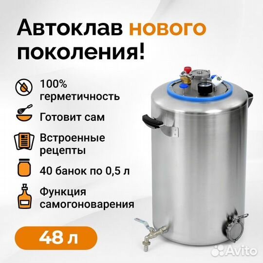 Автоклав Wein 2 (Вейн), 48 литра