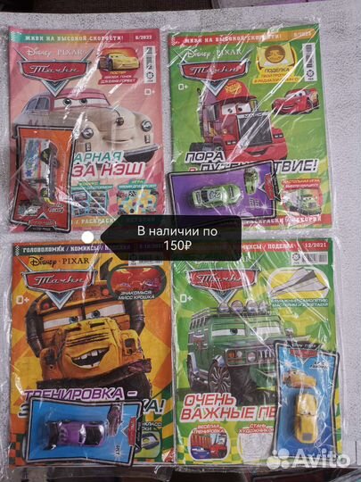 Новые журналы Тачки с подарками