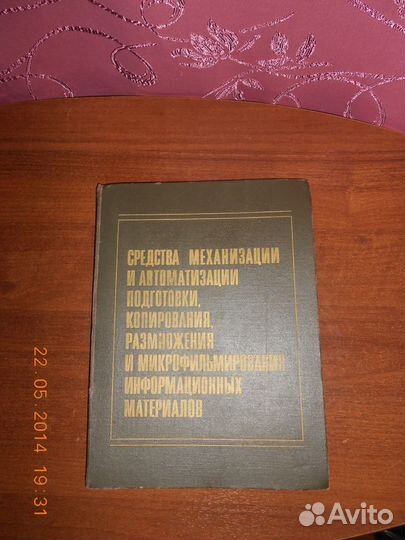 Книга по радио и орг технике периода СССР