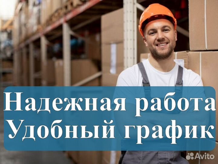 Комплектовщик - грузчик в ночь / в день