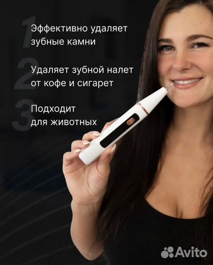 Скаллер для зубов