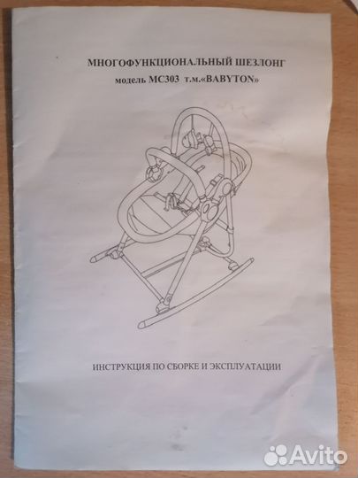 Шезлонг детский babyton