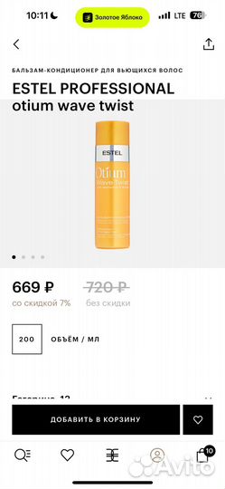 Бальзам для волос estel