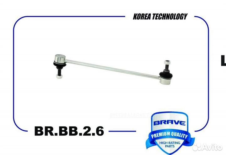 Brave BR.BB.2.6 Стойка стабилизатора перед прав/ле
