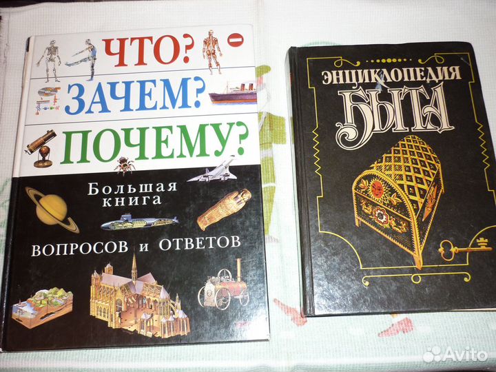 Энциклопедии