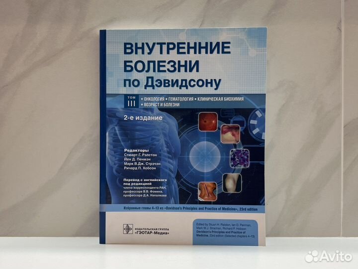 Внутренние болезни по Дэвидсону. Том 1,3,5