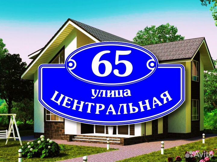 Адресные таблички на частный дом