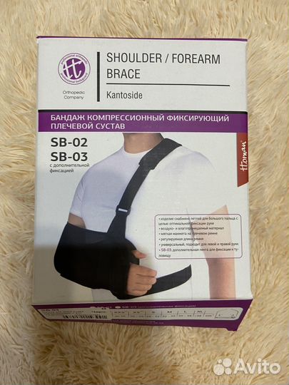 Бандаж (плечевой сустав)