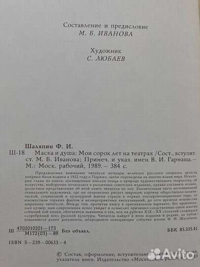 Маска и душа