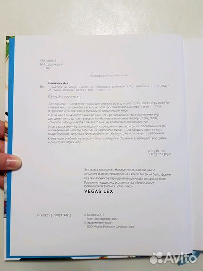 Айсберг на ковре, или Во что поиграть с ребенком