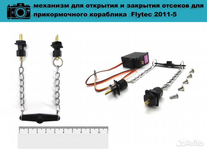 Набор сервоприводов для Flytec 2011-5, 1,5 кг