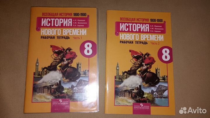 Всеобщая история. Рабочие тетради 8 класс