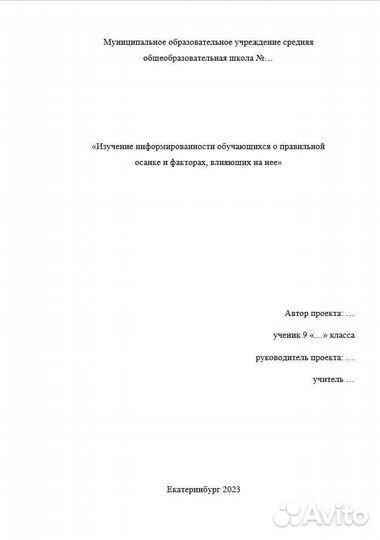 Индивидуальный Итоговый Проект За 9 Класс