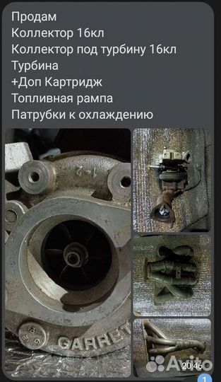 Продам турбину и комплектующие