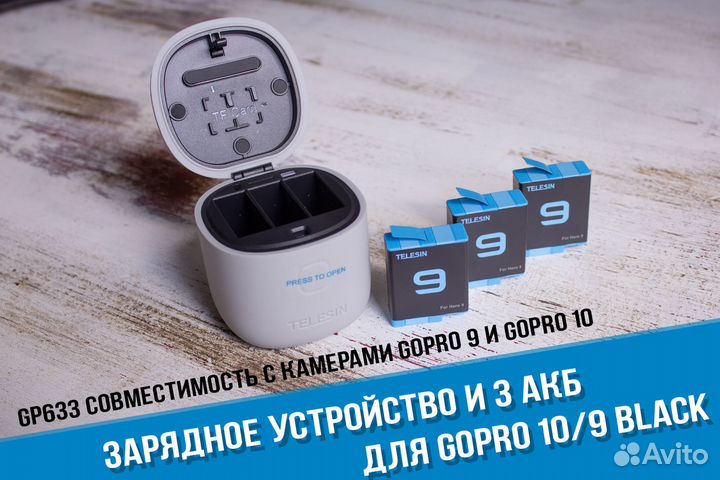 Зарядное устройство GoPro 9/10 Allin + 3 акб