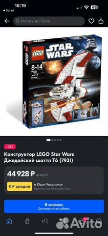 Lego Star Wars Шатл Джедая