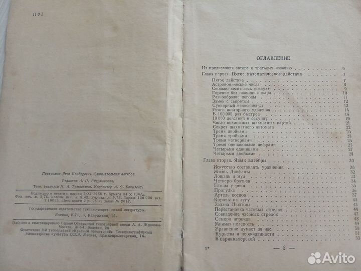 Занимательная алгебра. Перельман Я. И