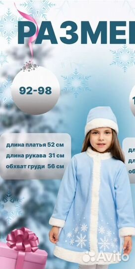 Карнавальный костюм Снегурочки. Прокат
