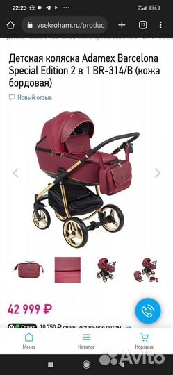 Коляска 2 в 1 adamex barcelona