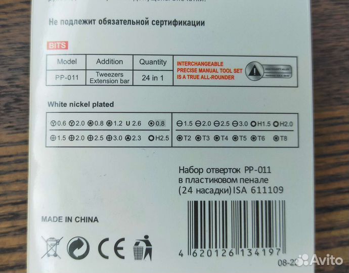 Набор отверток 24 в 1