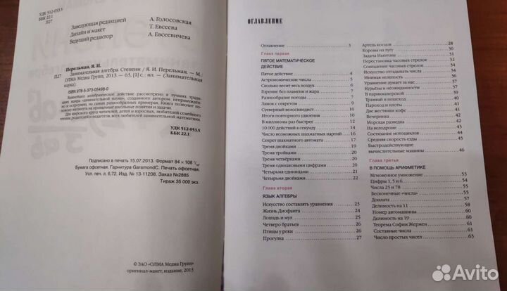 Перельман. Занимательная алгебра. Степени