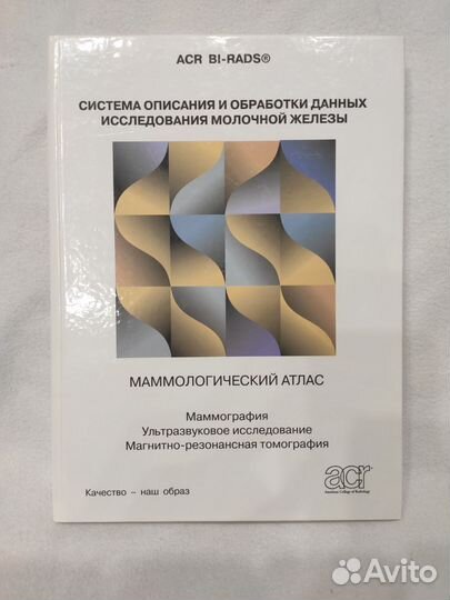 Маммологический атлас