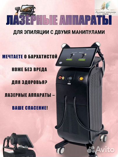 Диодный лазер Titanium 1600w