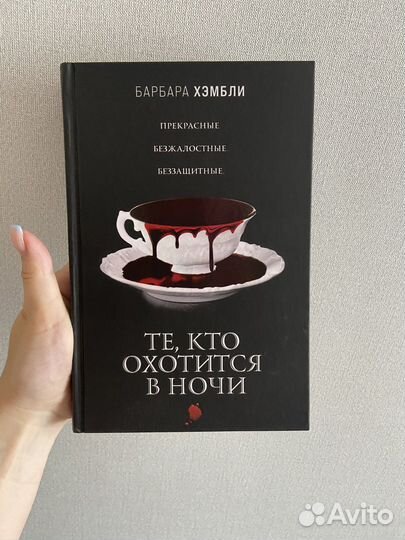 Те, кто охотятся в ночи