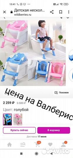 Детский стульчик, сидушка на унитаз, горшок