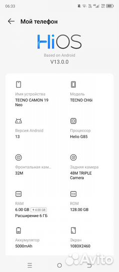 TECNO Camon 19 Neo, 6/128 ГБ