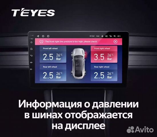 Датчики давления в шинах Teyes