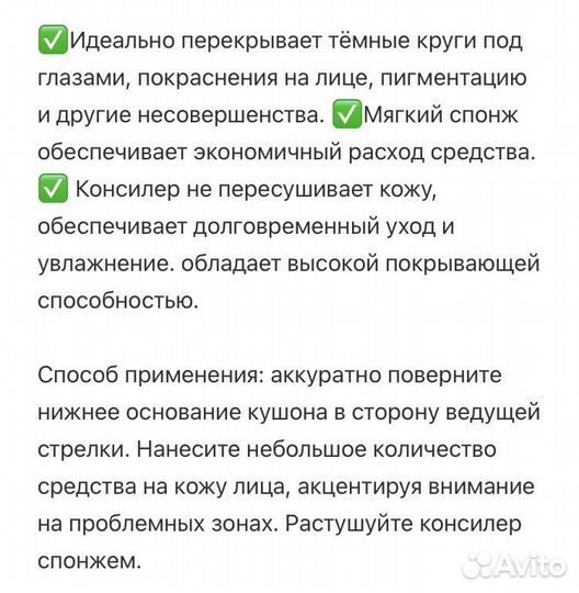 Кушон для лица