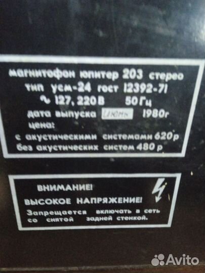 Катушечный магнитофон юпитер 203 стерео