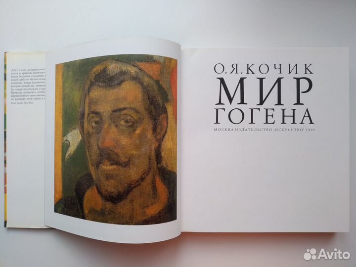 Альбом Мир Гогена