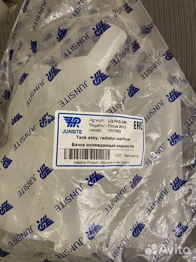 Бачок расширительный Ford