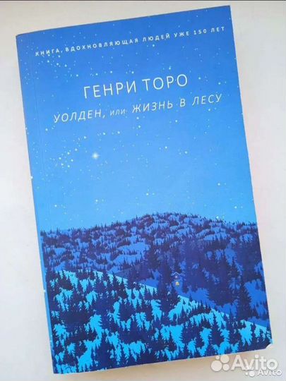 Генри Торо