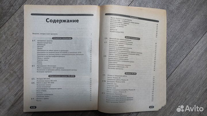 Самоучитель работы на персональном компьютере,2000