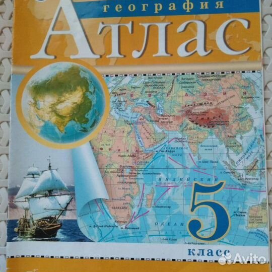 Атлас 5 кл