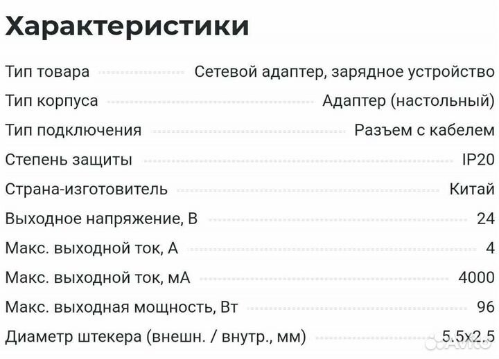 Адаптер/блок питания 24V, 4 A, разъём 5,5х2,5 мм