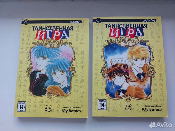 Графический роман манга Таинственная игра 2 +3 том