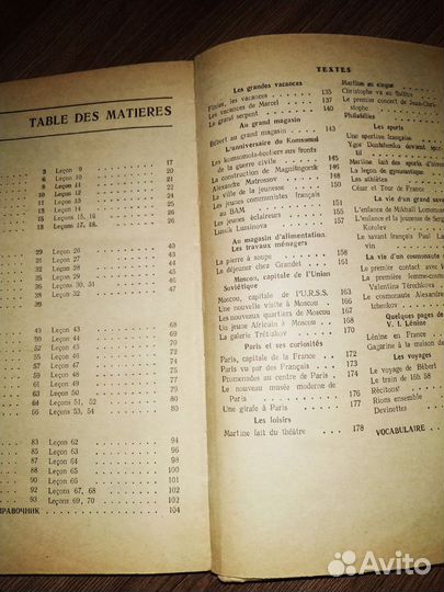 Французский язык 7 класс