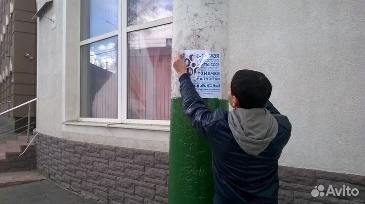 Расклейка листовок Расклейка объявлений Промоутер