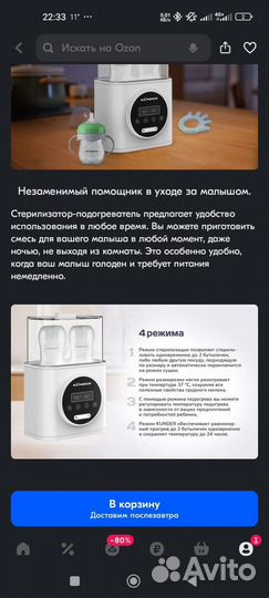 Продам стерилизатор-подогреватель