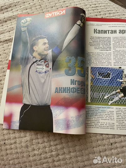 Журнал футбол звезды рпл