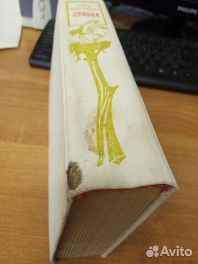 Петр Проскурин Судьба