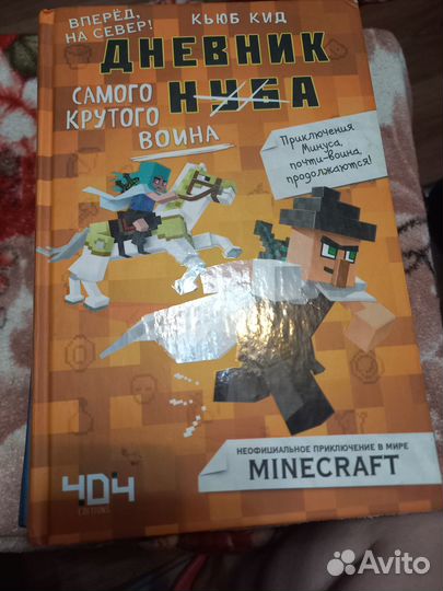 Детские книги про Майнкрафт
