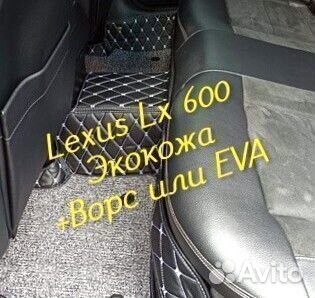 Коврики lexus lx 600 3d 5d из экокожи
